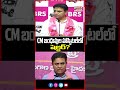 CM బంధువుల హాస్పిటల్‌లో షెల్టర్ | CM Relative Hospital Allegation Goes Viral KTR | Mahaa Telangana