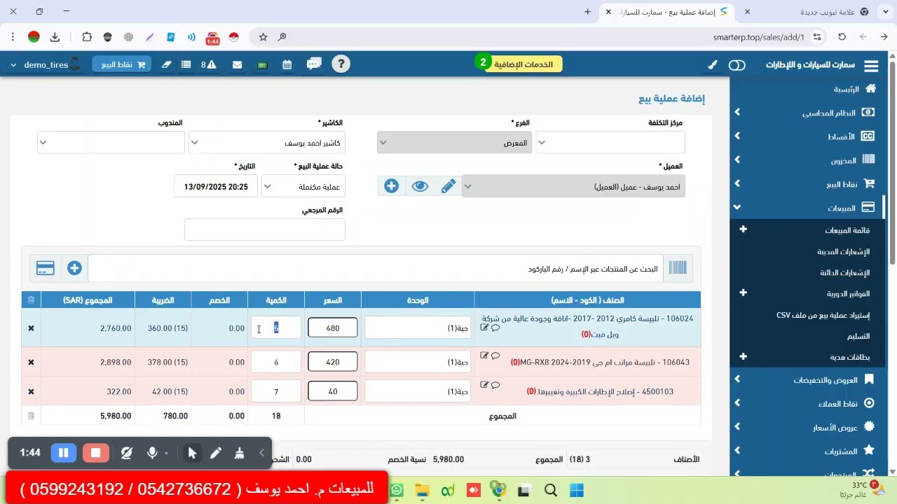 شرح اضافة عرض سعر وتحويله إلى فاتورة مبيعات مع إظهار قيود اليومية  في نظام  SMART ERP