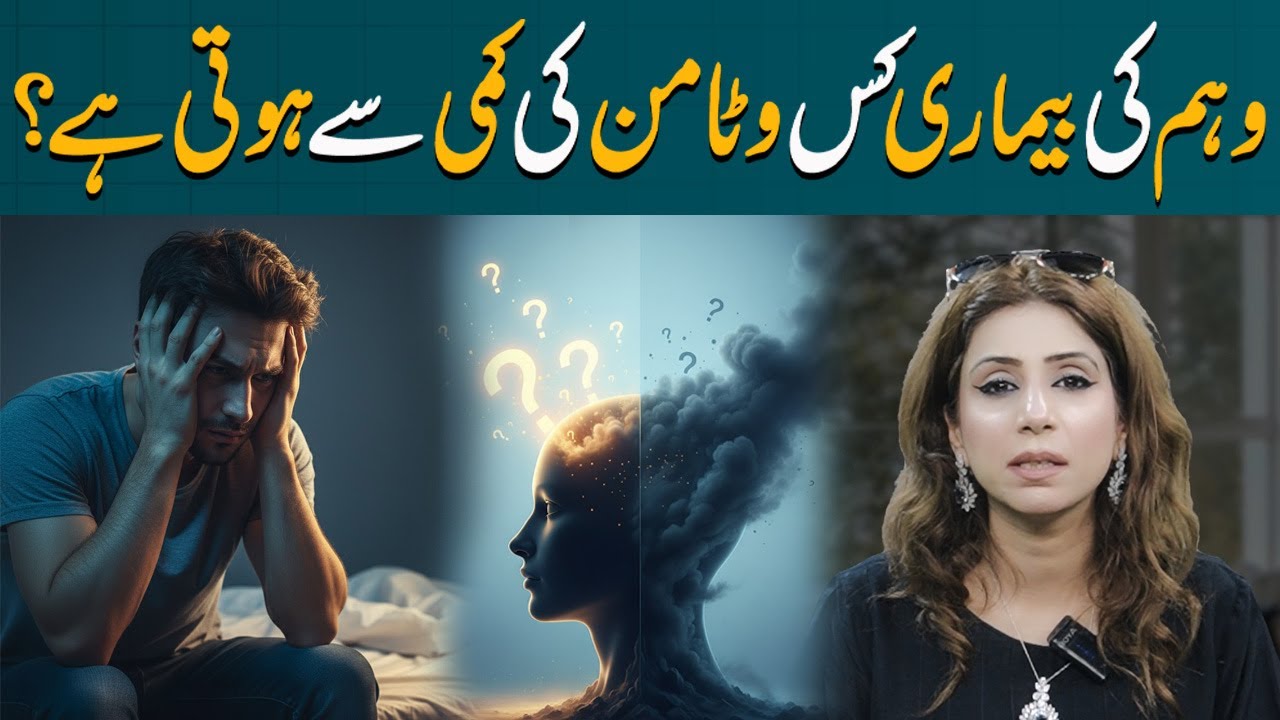 Is Your Delusion Just a Vitamin Deficiency | Dr Sahar Chawla