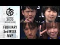 【2月麻雀名局集③】視聴者が選んだMVP【Mリーグ2020】