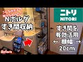 ニトリであまり知られていない商品　Nポルダすき間収納　紹介します。#Nポルダ #ニトリ