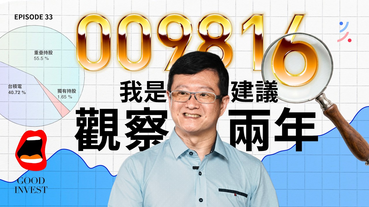 台股首度站上4萬點！009816跟0050哪支更好買？建議你觀察兩年 ft. 李柏鋒｜EP33 #009816 #不配息 #市值型ETF #投資 #台股 #資產配置