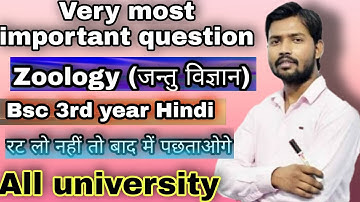 Bsc 3rd year zoology 2nd paper 2022 exam /important question /Hindi/Bsceducationlearner/#exam2022