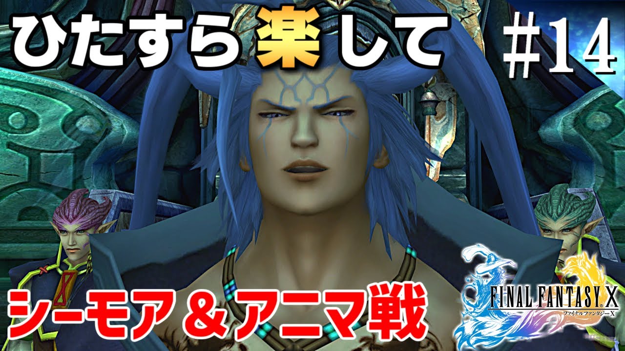 Ff10攻略 ひたすら楽してff10 Part14 ゆっくり実況 Youtube