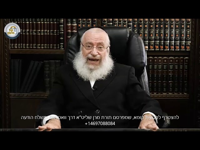 חברה בע''מ בהלכה - חלק ב' | שיעור מאת מרן הרב אשר וייס שליט"א