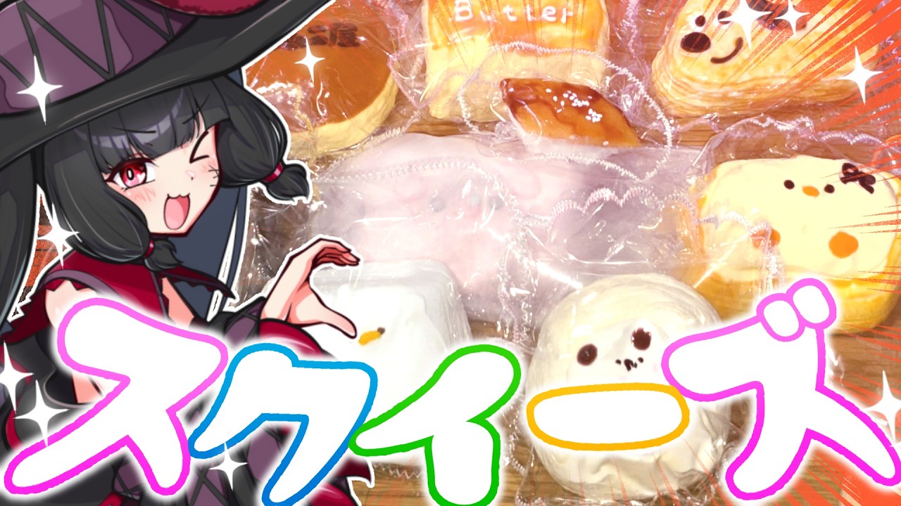 【手元実写】20,000円分のスクイーズお披露目ェ~!!!【夫婦Vtuber】
