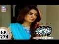 Watch Mere Baba ki Ounchi Haveli Ep 274 - ARY Zindagi Drama Online In HD