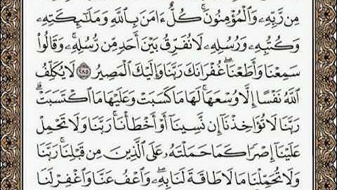 الشيخ محمود الدرة أواخر سورة البقرة