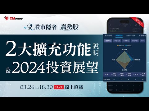 股市隱者｜2大擴充功能說明&2024投資展望