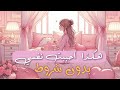 الحب بدون شروط كيف توقفت عن البحث عن الحب وبدأت أعطيه لنفسي