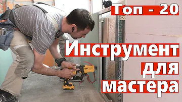 Топ 20 инструмент для мастера. С чего стоит начать покупки?