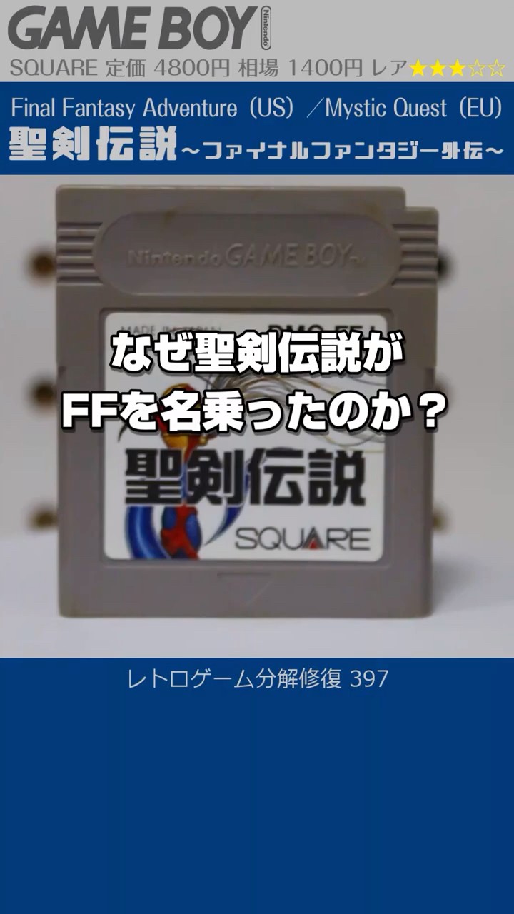 ☆ ファイナルファンタジー ☆ ゲームボーイ Final Fantasy Adventure #397 Japanese Game Boy Restoration - YouTube