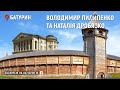 Екскурсія Батурином. (26 липня 2020) Стрім з фейсбуку