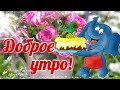 🌸☕️ Доброе утро! 🌸 Желаю тебе позитива, добра! Прекрасного дня!🌸