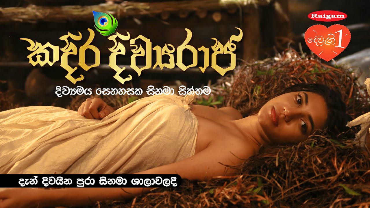 Kadira Divyaraja    Official Final Film Trailer 