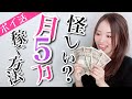 ポイ活は怪しい?初心者が簡単に月5万円稼ぐ方法