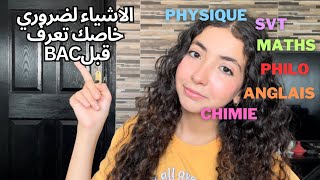 All you need to know about L BAC الاشياء لضروري خاصة تعرف قبل ءBAC