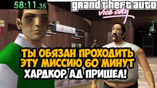 видео: ТЫ ДОЛЖЕН ПРОХОДИТЬ ЭТУ МИССИЮ 60 МИНУТ ПОДРЯД! - GTA: Hardlined Mod #5 картинка: ТЫ ДОЛЖЕН ПРОХОДИТЬ ЭТУ МИССИЮ 60 МИНУТ ПОДРЯД! - GTA: Hardlined Mod #5
