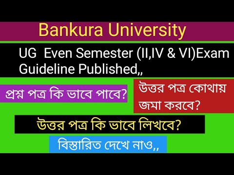 Bankura University Exam Guideline Published/ প্রশ্নপত্র কোথায় পাবে? উত্তরপত্র কোথায় জমা করবে?