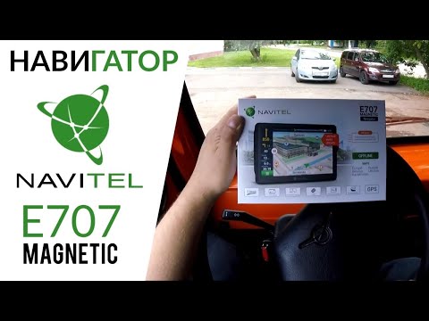 Взял Navitel E707 - классический навигатор с крутым креплением