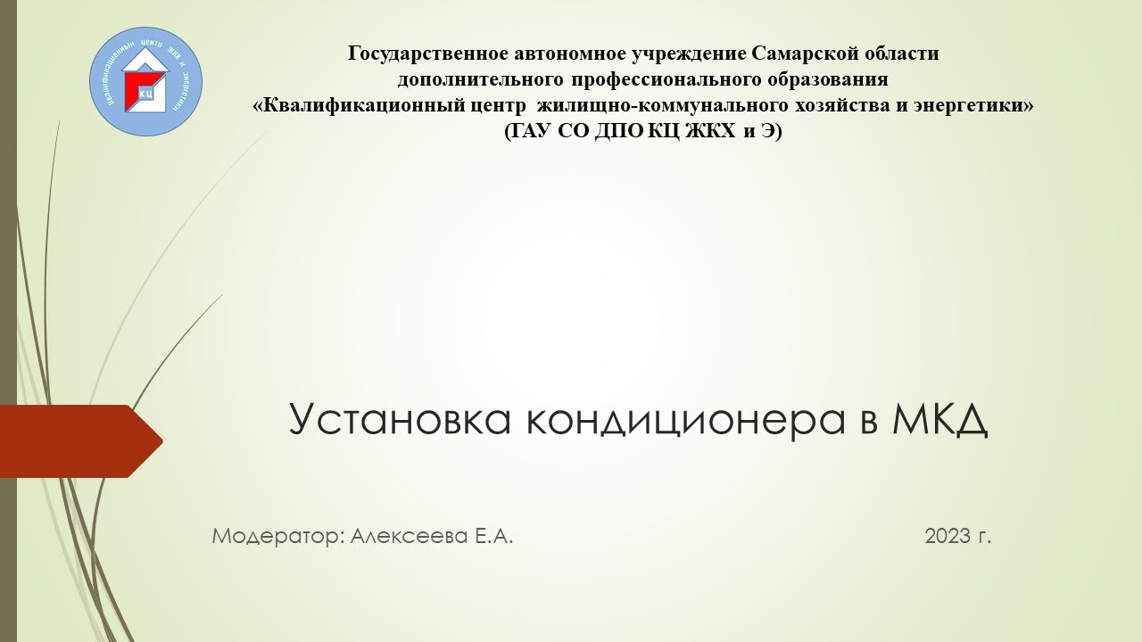 Нужно ли разрешение на установку кондиционера в МКД? - YouTube