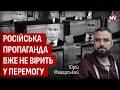 Песимізм і страхи російської пропаганди: чому завили Z-патріоти | Денис Казанський, Юрій Мацарський