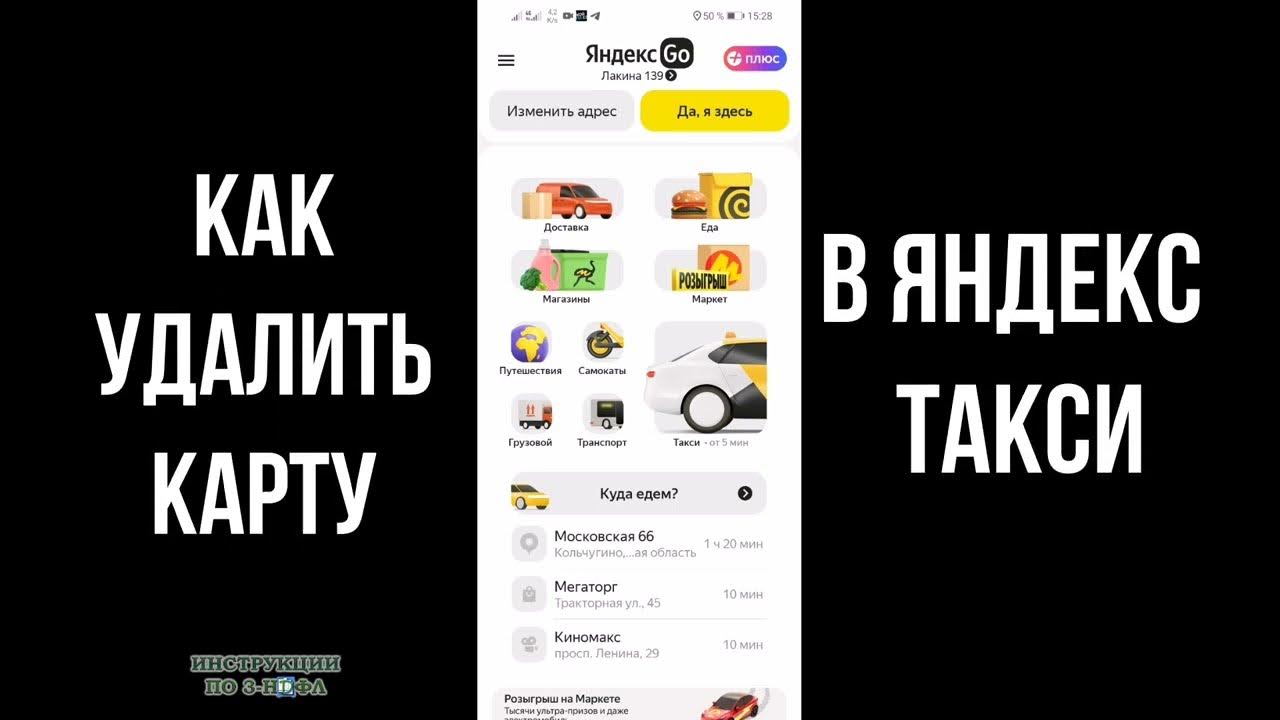 Как удалить карту в Яндекс Такси или Как отвязать, убрать Карту в ...