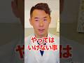 フワフワめまいやってはいけないこと #ふわふわめまい #自律神経の乱れ