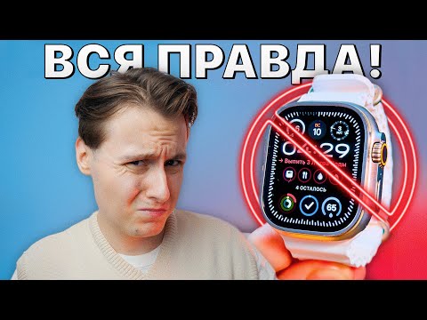 Apple Watch Ultra 2 купит ТОЛЬКО ИДИОТ! Большой опыт использования