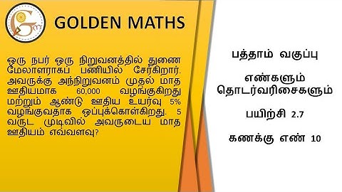 Sum number 10, Exercise 2.7/SSLC-‌ numbers and sequence// new text book 2019 //