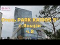 Отель PARK KAIROS - завтрак