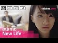 New Life - Once, He Loved Her. Now He Just Wants To Possess Her // Viddsee.com