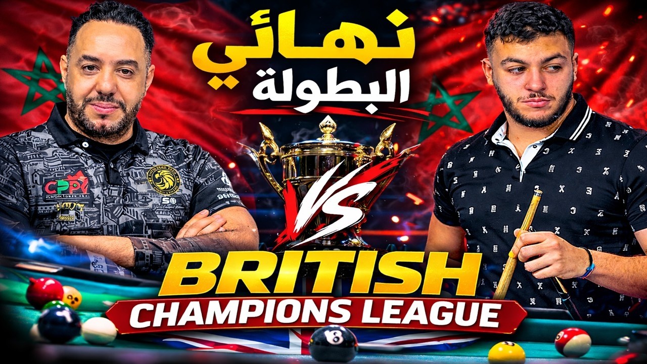 Image of video the نهائي أسطوري 😱 مباراة من الطراز العالمي | Ameur Riad vs Amin Azelmat | British Champions league 8