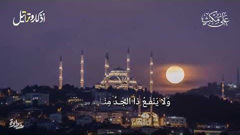 أذكار بعد الصلاة����  القارئ راشد الحليبة