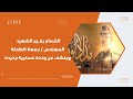 القـــ ســـ ا م يكرم الشهيد المهندس جمعة الطحلة ويكشف عن وحدة عسكرية جديدة 