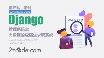 Python+Django+MySQL大数据的应届生求职系统