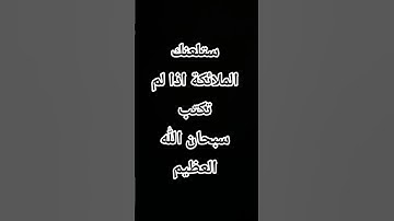 Quran # تلاوة عطرة # سبحان الله العظيم