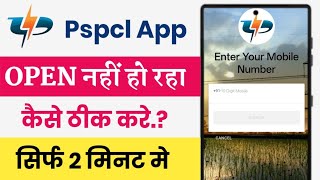 PSPCL app not working!! How to fix PSPCL app not opening!! screenshot 5