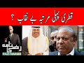 Qatari first time exposed | Nawaz Sharif ka Qatariyon se Taluq bey Naqab | Razi Naama | Rizwan Razi