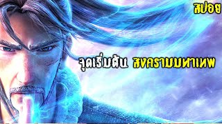 #สปอยหนัง คลิปเดียวจบ จากมนุษย์ธรรมดา กลายมาเป็นเทพบนสวรรค์