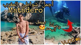 تجربة الغوص لاول مرة في اجمل شواطئ المغرب | Al Hoceima ; Plage matadero