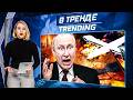 Дроны ударившее по Перми ЗАПУСТИЛИ С РФ! По параду ГОТОВИТСЯ УДАР? НПЗ в Туапсе УНИЧТОЖЕН | В ТРЕНДЕ