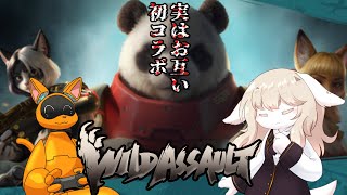 【Wild Assault】新シーズン！ワニと戯れよ【コラボ】