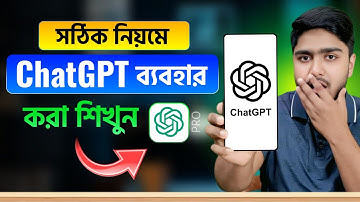 ChatGPT কিভাবে ব্যবহার করব | ChatGPT বাংলা টিউটোরিয়াল | ChatGPT Kivabe Use Korbo | ChatGPT OpenAI  