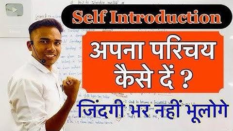 Self Introduction देना सीखें आसानी से | Tell me about yourself | How to introduce yourself