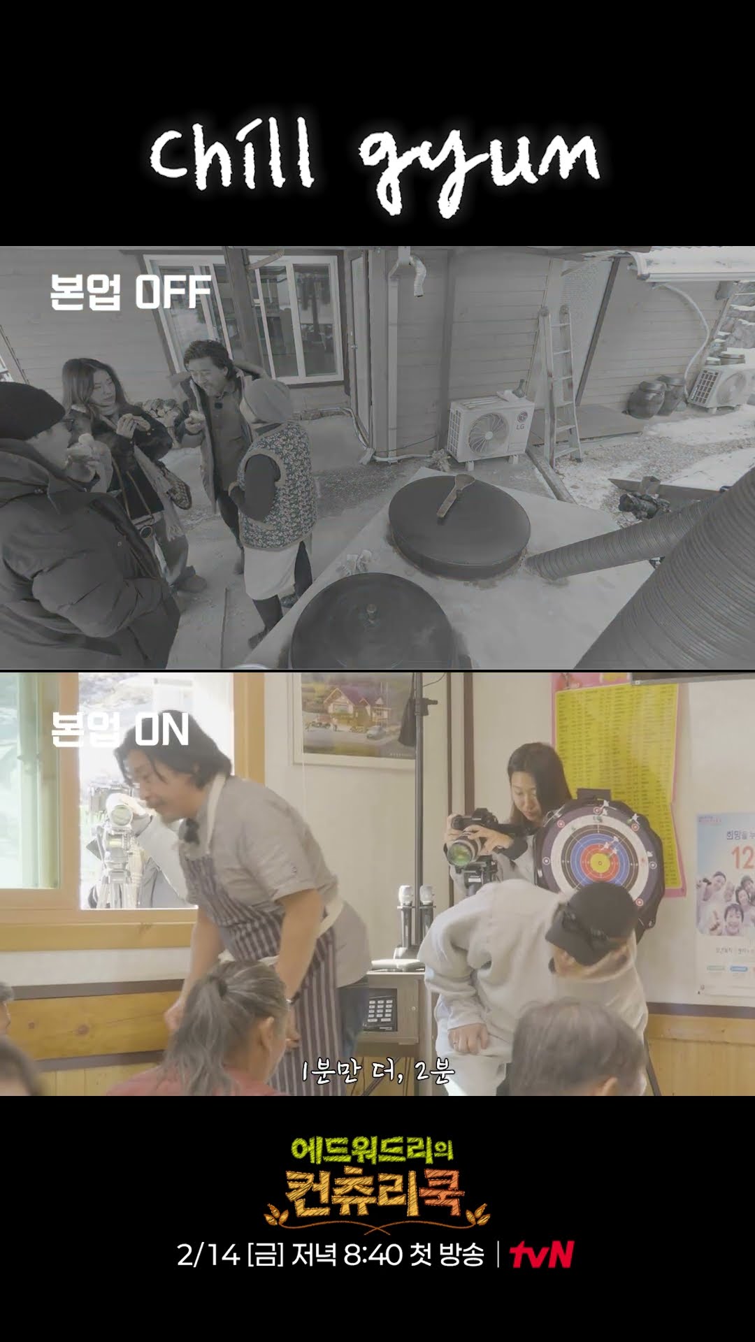 When his main job is off, he is clumsy Chill-Kyun #CountryCook