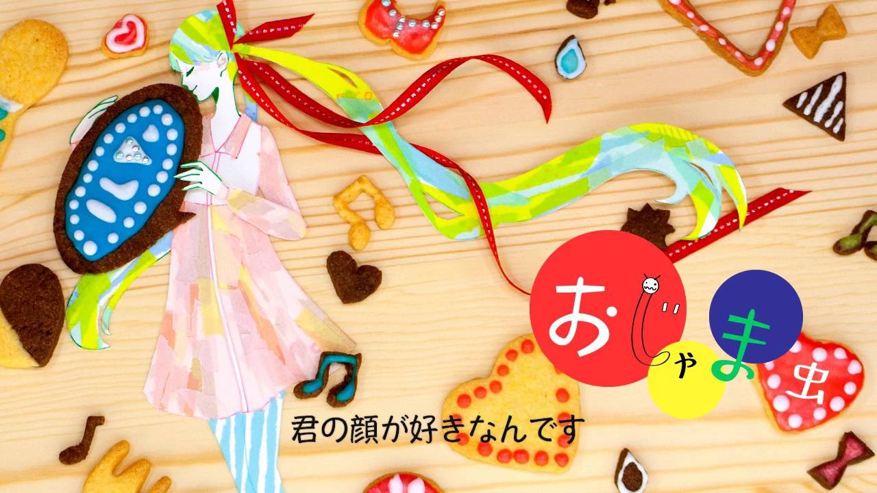 胸キュン バレンタインデーにぴったりなボカロソング おじゃま虫 を解説 歌詞 音楽情報 Utaten Line News 胸キュン バレンタインデーにぴったりなボカロソング おじゃま虫 を解説 歌詞 音楽情報 Utaten Line News