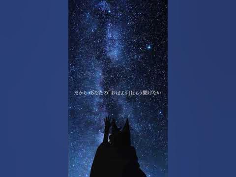 あなたの夜が明けるまでを歌わせて頂きました shorts YouTube