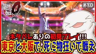 【 #龍が如く0 】オオサンショウウオが如く0 #10 【両生類系人外VTuber/半崎ウイネコ】