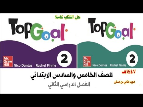 حل كتاب اليزي للصف الخامس و السادس الابتدائي الفصل الدراسي الثاني   2 كاملا